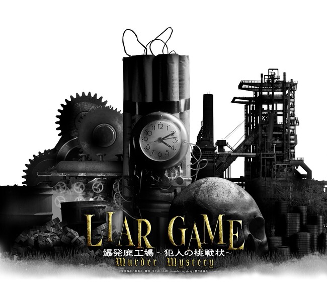ylC~Ń}[_[~Xe[zewLIAR GAME murder mysteryxJÌI