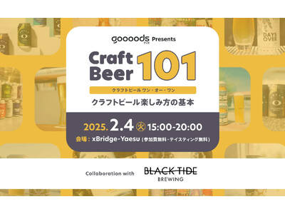 BLACK TIDE BREWINGなど人気ブルワリーを迎えクラフトビールを学び・味わい、知識を深める勉強会を実施決定