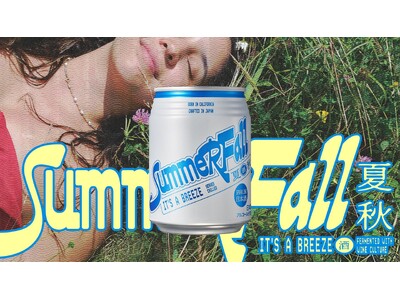 B2B ECプラットフォーム「グッズ」で、日本酒の新時代の幕開けを告げる、缶入りスパークリング日本酒「SummerFall」の取り扱いが開始されました