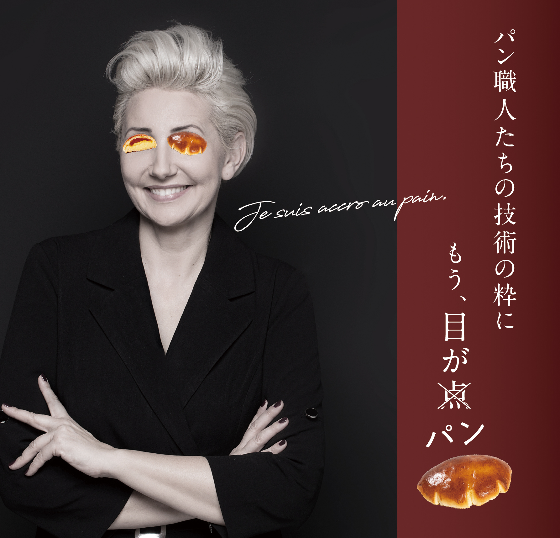 万博史上初！　国際ブーランジェコンクール『第5回 ベスト・オブ・モンディアル・デュ・パン』、大阪・関西万博会場にて開催！