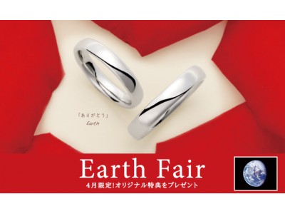 『ゆびわ言葉(R)』で結婚指輪選び！全国で開催、Earth Fairのお知らせ