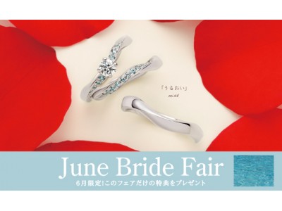 『ゆびわ言葉(R)』で結婚指輪選び！全国で開催、June Bride Fairのお知らせ