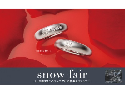 職人の手彫りが光る、雪の結晶が美しい結婚指輪のブライダルフェアを開催！