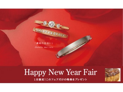 背伸びしない婚約指輪、小ぶりなダイヤモンドで気軽に着けられる。Happy New Year Fair開催！