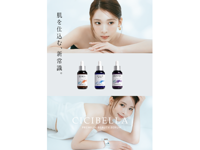 CICIBELLA プレミアムビューティーセラム〈ドン・キホーテ〉 で発売開始！