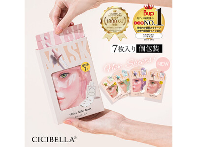 《シシベラ ミルキーシートマスク》ついに新発売！