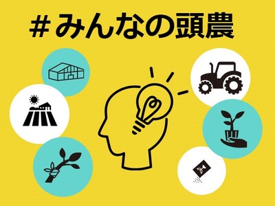 生産者様の悩みに応える「みんなの頭農」第4弾：トラクター耕運時の四隅の盛り上がり防止策を大募集！