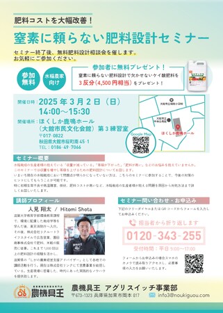 【秋田県】今の肥料設計で大丈夫ですか？“農機具王 アグリスイッチ事業部”が肥料設計セミナーを開催