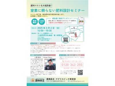 【秋田県】今の肥料設計で大丈夫ですか？“農機具王 アグリスイッチ事業部”が肥料設計セミナーを開催