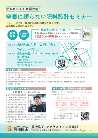 【青森県】コストは下げて収量は上げる！“農機具王 アグリスイッチ事業部”が肥料設計セミナーを開催