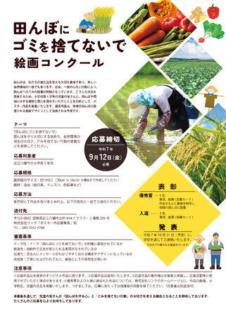 農機具王、「田んぼにゴミを捨てないで」をテーマにポスター制作プロジェクトを開始～滋賀県近江八幡市の小学5年生が夏休みの課題で取り組む地域貢献プロジェクト～