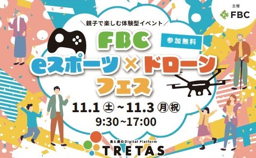 【抽選会で豪華景品が当たる】農機具王福井店、FBC主催「eスポーツ×ドローンフェス」に協賛出店！ドローン対応肥料も展示し、農業と最新技術の融合を発信