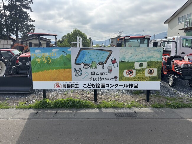 ～地域の子どもたちへ“食”と“想い”をつなぐ～農機具王岩手奥州前沢店、「農機具王米でお腹いっぱいコンクール」開催！子どもたちの作品を看板に、5月26日にお披露目会を実施