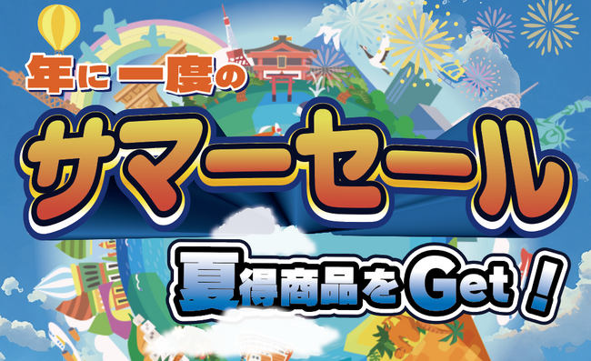 【農家さん必見】8月1日から農機具王、全店舗で「サマーセール」を開催！ネット販売・店舗直接販売の両方で、生産者様の農機具選びを応援
