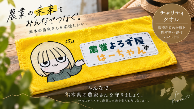 熊本県の生産者を支援】農機具王公式Instagram「はーちゃん【農業