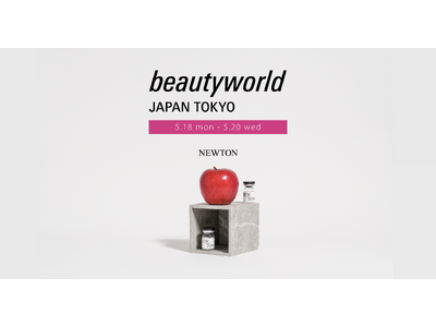 シミケア未経験層を取り込む、新発想メソッド。『NEWTON』、BeautyWorld Japan Tok...