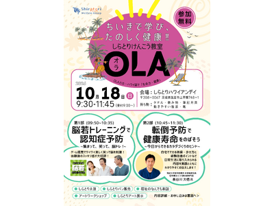 【参加無料】日本理学療法士協会 常務理事 長谷川大悟氏が参画　超高齢社会の課題を解決する、体験型健康イベ...