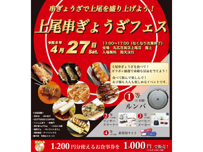 上尾といえば串ぎょうざ！！上尾串ぎょうざで上尾を盛り上げよう！！