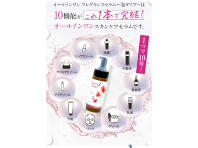 “毛穴”より小さいミクロの「泡」が入り込む。お肌へのストレスを極限まで抑えた「泡」のオールインワン化粧品...