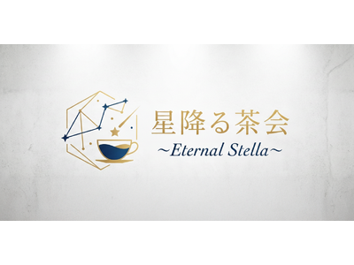 CastSpace、VRChat体験型コンセプトカフェ「星降る茶会 ～Eternal Stella～」を始動