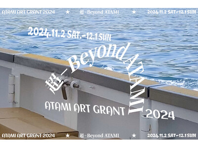 熱海市内で開催するアートフェスティバル「ATAMI ART GRANT 2024」開催まであと3週間、今年の見どころ企画を紹介！