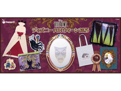 Happyくじ / ディズニーハロウィーン2025が全国のイオン、イオンスタイル、ミニストップにて2025年9月19日(金)より順次販売開始！