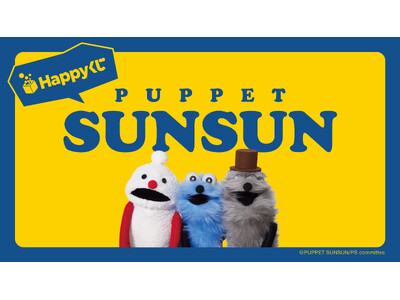 総フォロワー数300万人超えの大人気キャラクターパペットスンスンがHappyくじに初登場！