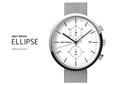 ＜ISSEY MIYAKE WATCH＞プロジェクト誕生20周年を記念する新シリーズ　深澤直人氏デザイン「ELLIPSE」を発売