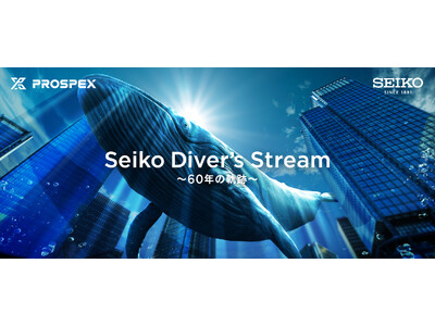 <セイコー プロスペックス>ダイバーズウオッチ60周年記念イベント「Seiko Diver’s Stre...