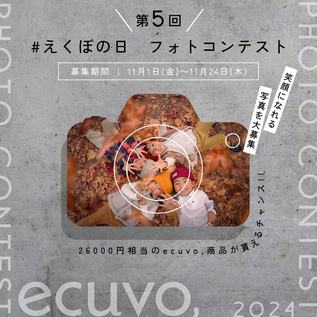 2024年11月１日～第５回ecuvo,(えくぼ）の日キャンペーン始まります。