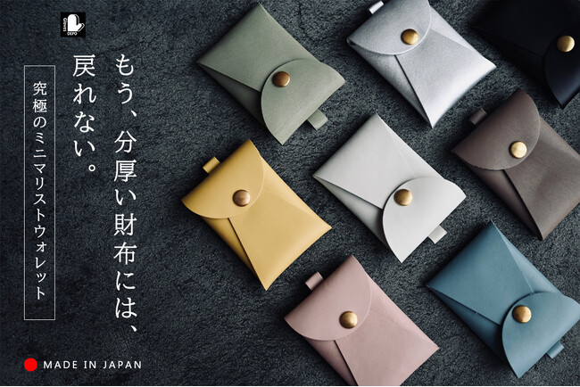 常識を変えた1枚革財布誕生!キャッシュレス時代の答えはこの財布。超軽量&極薄設計