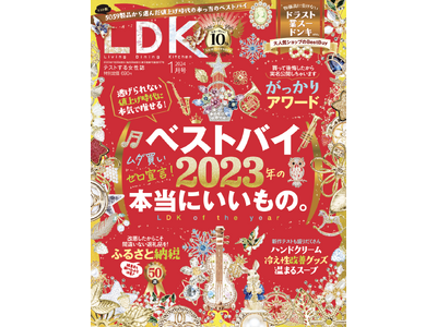 ありそうでなかった「てぶくろ屋さんがつくったもこもこソックス」が、テストする女性誌として大人気のLDKにて、「Best buy A 」評価を頂きました。