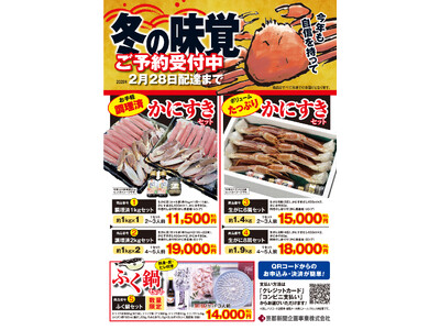 20年以上続く期間限定販売　今年は冬の味覚をご自宅で楽しみませんか。「かにすき」セットと「ふく鍋」セット...