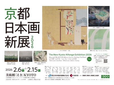 京都における日本画新人賞「京都 日本画新展2026」作品展 2月6日(金)開幕