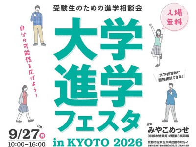 �u��w�i�w�t�F�X�^ in KYOTO 2026�v9��27���i���j���s�E�݂₱�߂����ŊJ�ÁI