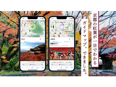 京都の紅葉の色づき情報、地図で一目で　京都新聞がStrolyと共同で制作、イベント情報も掲載