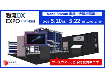 【関西初の実機展示！】自動化ソリューションのROMS、『物流DX EXPO 2026 春 大阪』に出展