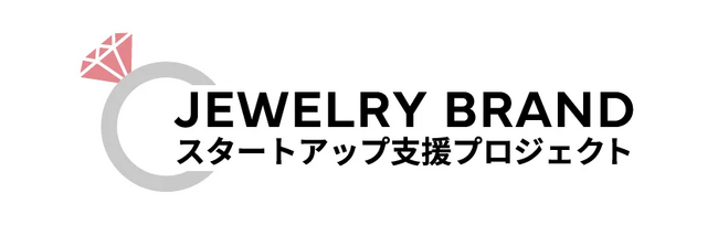 第3回 「ジュエリーブランド スタートアップ支援プロジェクト」支援対象2社を選定、2026年春のブランド立ち上げへ