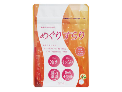 日本初※1「手の冷え」「脚のむくみ※2」「大腸の腸内環境改善」「鼻の不快感を軽減※3」の4つの機能を兼ね備えた機能性表示食品「めぐりすらり」を新発売