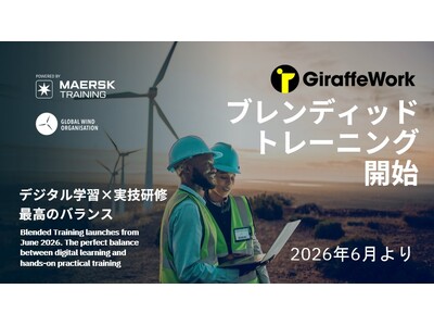 GWOジラフワークトレーニングセンター　2026年6月よりブレンディッドトレーニング開始予定。
