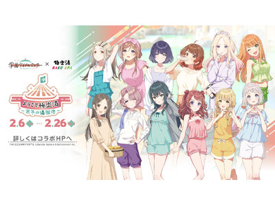 学園アイドルマスター×極楽湯・RAKU SPAコラボキャンペーンが2月6日(木)より開催決定！