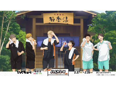 月島蛍 ポラショット お風呂 極楽湯 第2弾 ハイキュー ハイキュー!!×極楽湯の第2弾 メガネ外した月島蛍、前髪を下ろし