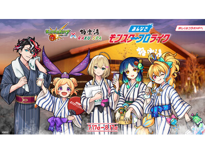 モンスターストライク×極楽湯・RAKU SPA コラボキャンペーン“みんなでモンスターフロライク”が20...