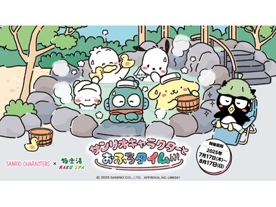 『サンリオキャラクターズ』×極楽湯・RAKU SPAコラボキャンペーン“サンリオキャラクターとおふろタイ...