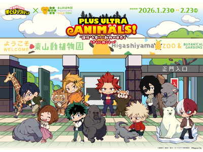 アニメ『僕のヒーローアカデミア』×名古屋市東山動植物園の初コラボキャンペーン「PLUS ULTRA ANIMALS！“個性”を磨け！動物の世界で“更に向こうへ”」が2026年1月23日(金)より開催！