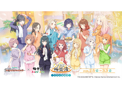 学園アイドルマスター×極楽湯・RAKU SPA第2弾コラボキャンペーンが2026年2月5日(木)より開催決定！