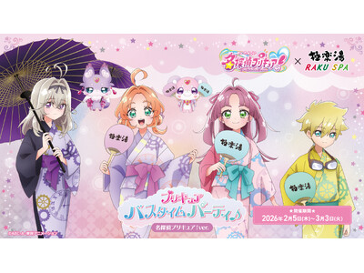 TVアニメ『名探偵プリキュア！』×極楽湯・RAKU SPAコラボキャンペーンを2月5日(木)より開催！