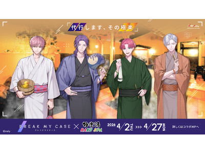ブレイクマイケース×極楽湯・RAKU SPAコラボを4月2日(木)より開催！