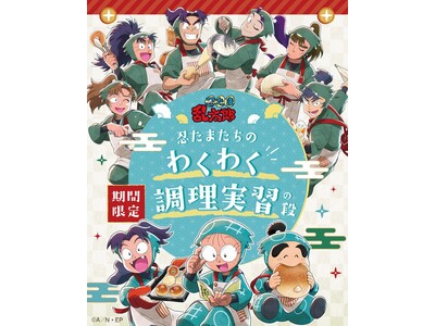 テレビアニメ「忍たま乱太郎」と「オールハーツ・カンパニー」が5月14日(木)よりコラボ開催決定！
