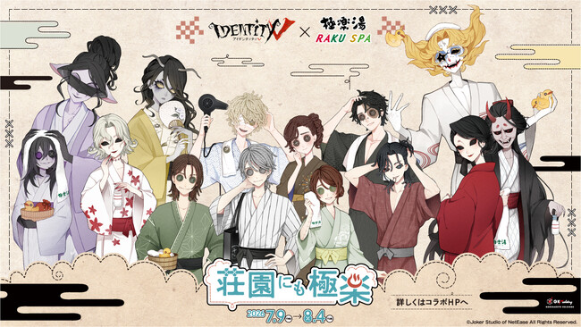 Identity V 第五人格』×極楽湯・RAKU SPAコラボキャンペーン 第二弾を7